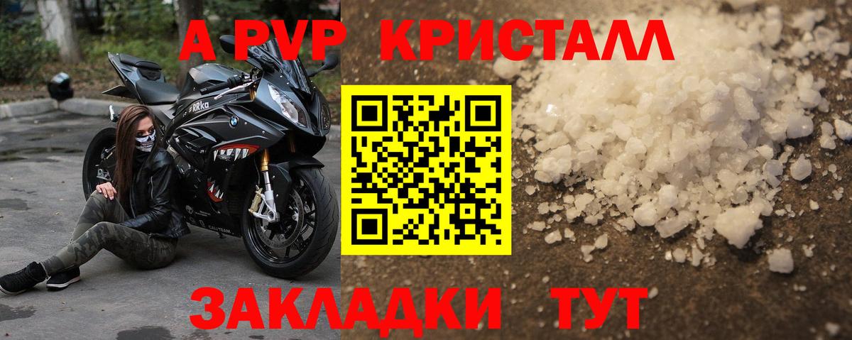 Alfa_PVP кристаллы Каменка