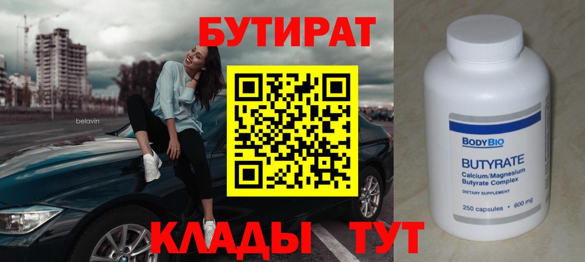 Бутират бутандиол Каменка