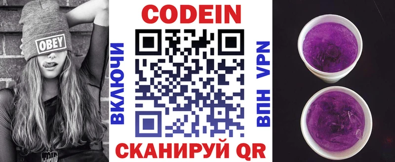 Кодеин напиток Lean (лин)  Каменка 