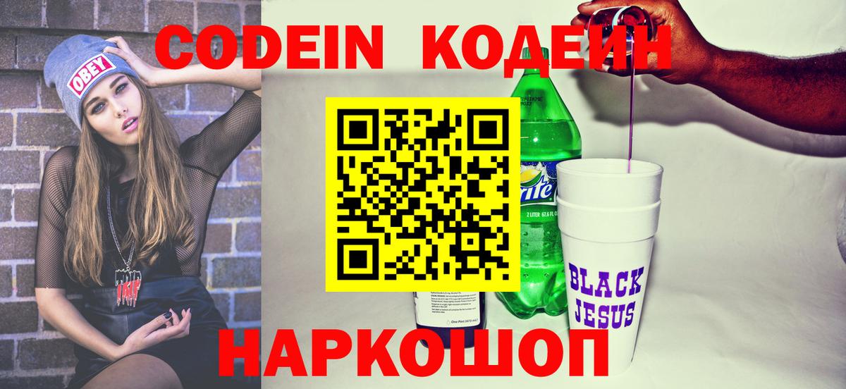Кодеиновый сироп Lean напиток Lean (лин) Каменка