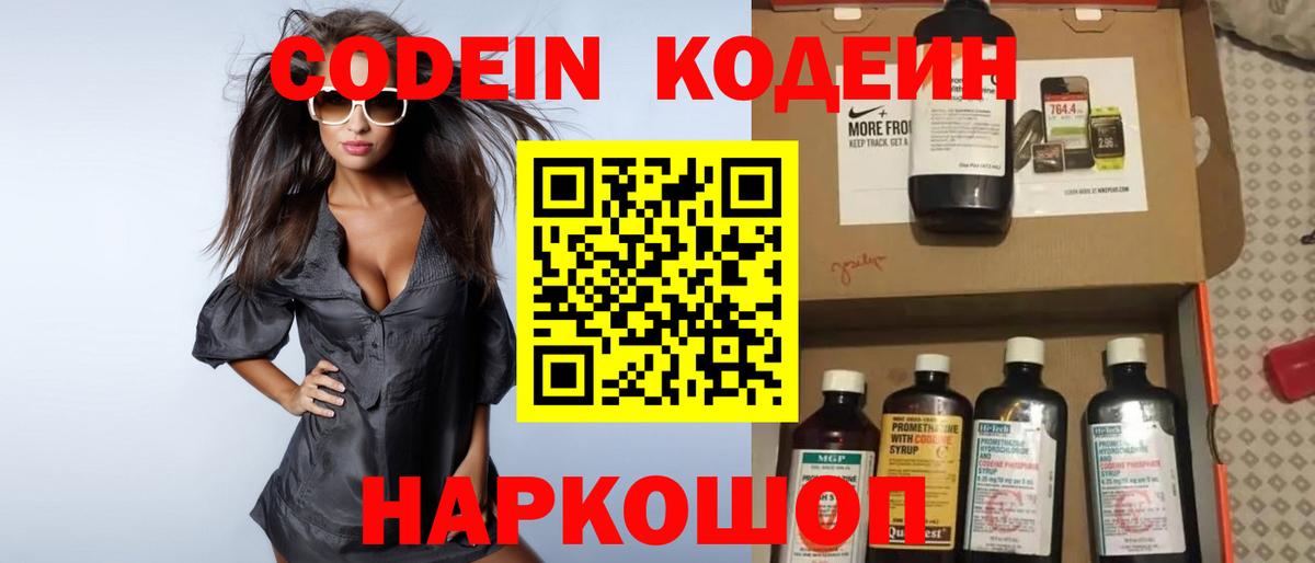 где можно купить   Кодеиновый сироп Lean напиток Lean (лин)  Вход с VPN  Каменка 