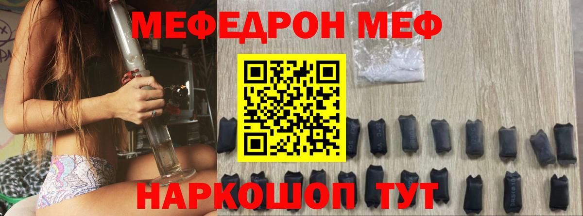 МЕФ  Мефедрон мяу мяу  МЯУ-МЯУ VHQ  Вход с VPN  МЕФ  Каменка 