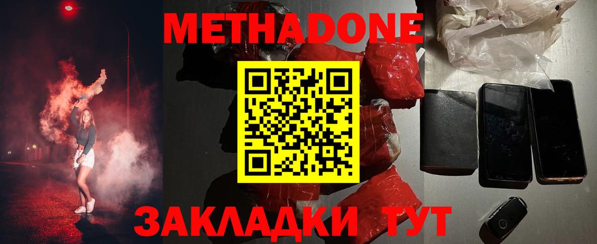Метадон VHQ  Вход с VPN  Каменка 