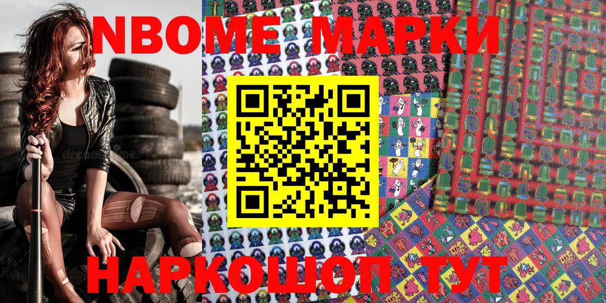 Марки 25I-NBOMe 1500мкг Каменка