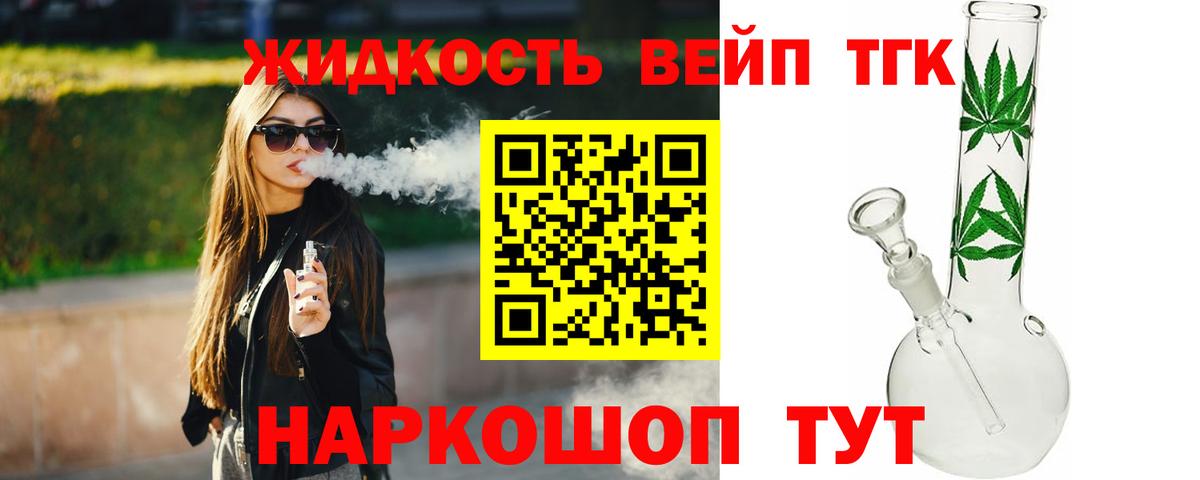 ТГК вейп  Вход с VPN  ТГК гашишное масло  Каменка 